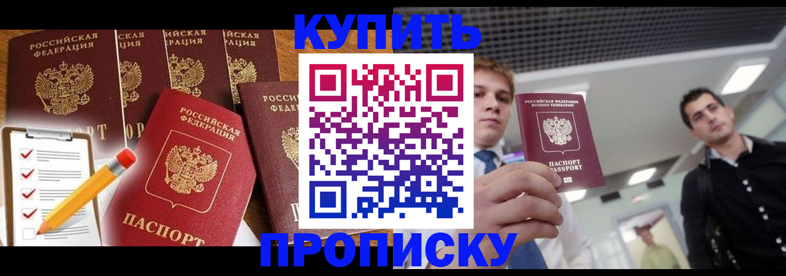 прописка для школы в Лобне