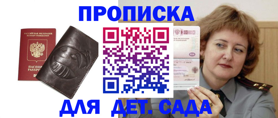 прописка в Лобне