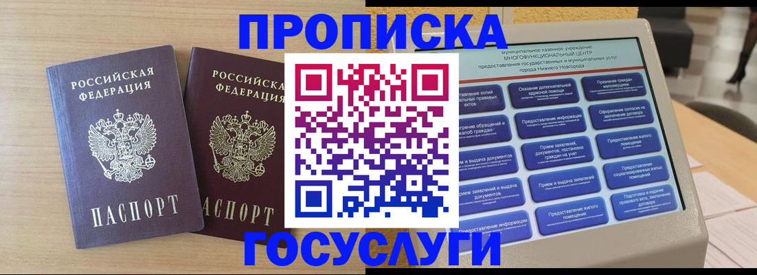 временная регистрация купить в Лобне